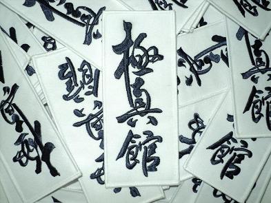 KYOKUSHIN-KAN BADGES